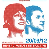 Вечер с Fantasy Interactive